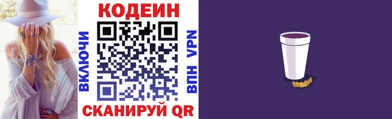 Кодеиновый сироп Lean напиток Lean (лин)  Заполярный 